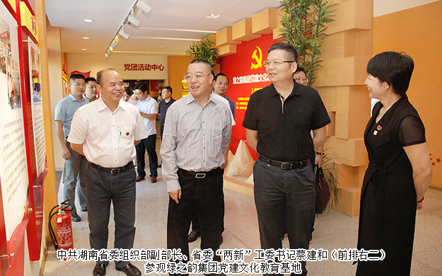 中共湖南省委組織部副部長、省委“兩新”工委書記蔡建和一行蒞臨綠之韻調(diào)研