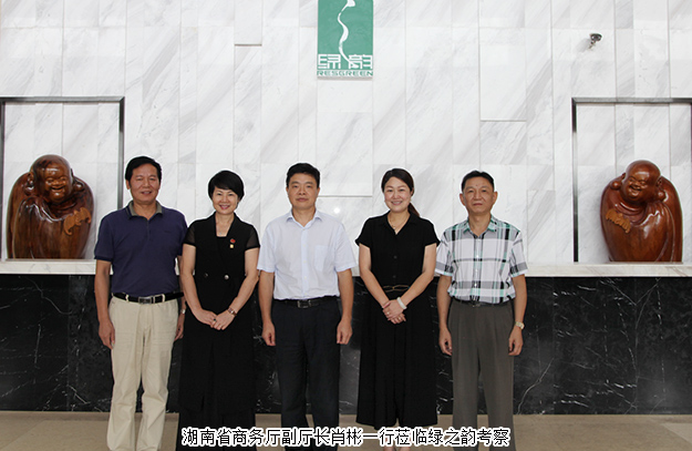 湖南省商務(wù)廳副廳長肖彬一行蒞臨綠之韻集團調(diào)研指導(dǎo)
