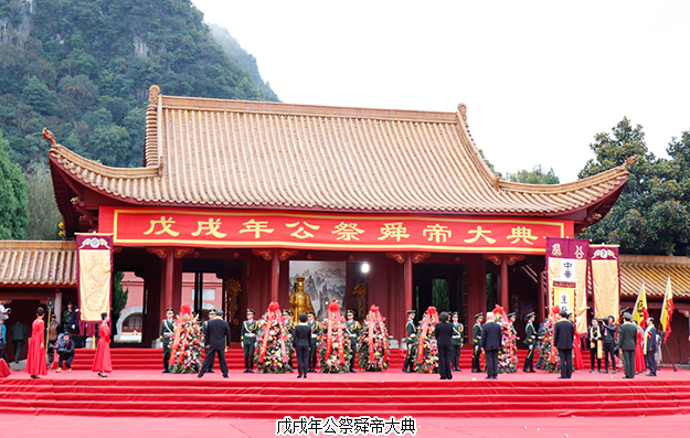胡國安董事長受邀參加戊戌年公祭舜帝大典，為中華優(yōu)秀傳統(tǒng)文化的傳承蓄力