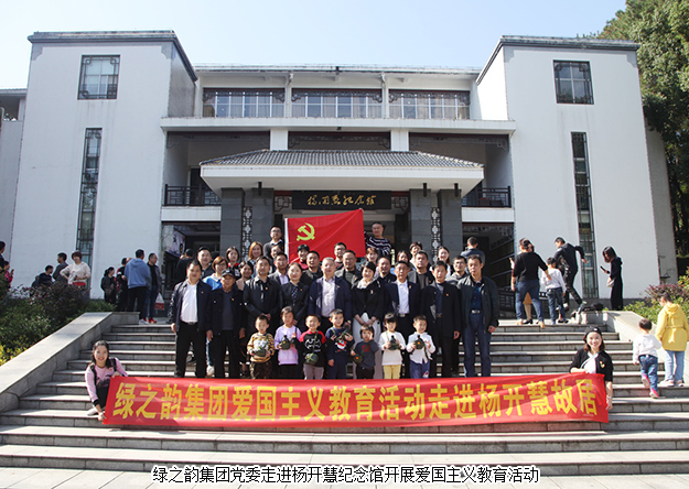 綠之韻集團(tuán)愛國主義教育活動走進(jìn)楊開慧紀(jì)念館