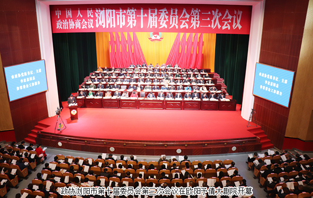 瀏陽市政協(xié)委員、綠之韻黨委副書記許達仲出席政協(xié)瀏陽第十屆委員會第三次會議