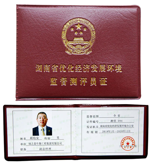 綠之韻集團(tuán)獲評(píng)“2018-2020年度湖南省優(yōu)化經(jīng)濟(jì)發(fā)展環(huán)境監(jiān)督測評(píng)點(diǎn)”
