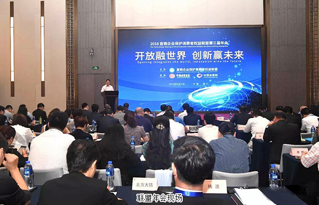 綠之韻集團董事、總裁勞嘉出席直銷企業(yè)保護消費者權(quán)益聯(lián)盟第三屆年會