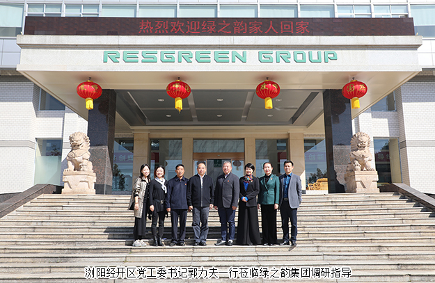 瀏陽(yáng)經(jīng)開區(qū)黨工委書記郭力夫一行蒞臨綠之韻集團(tuán)調(diào)研指導(dǎo)