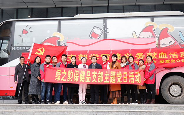 雷鋒月·傳愛(ài)心 | 綠之韻集團(tuán)黨委積極開(kāi)展義務(wù)獻(xiàn)血活動(dòng)