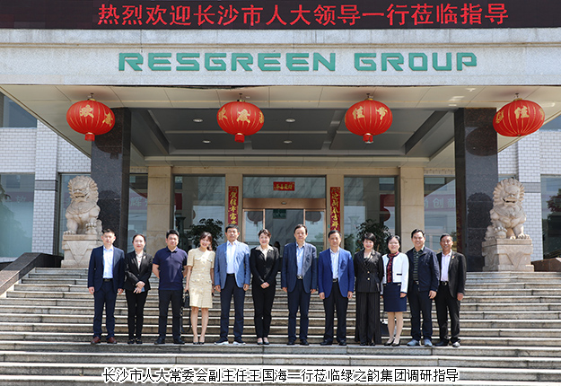 長沙市人大常委會副主任王國海一行調(diào)研綠之韻集團(tuán)等瀏陽經(jīng)開區(qū)企業(yè)