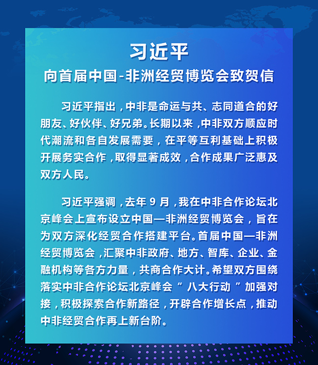 胡國安董事長出席首屆中非經(jīng)貿(mào)博覽會，探索“大健康+大金融”布局非洲海外市場