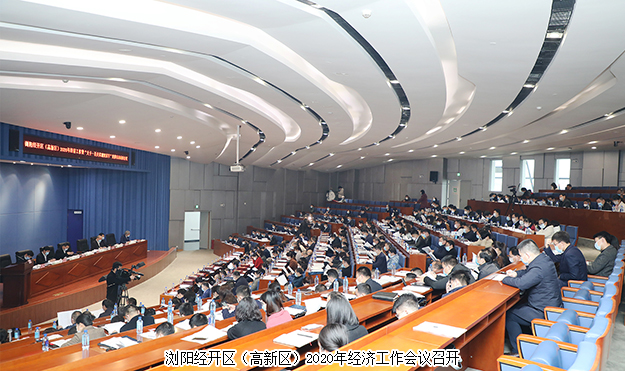 瀏陽經(jīng)開區(qū)(高新區(qū))2020年經(jīng)濟工作會議召開，綠之韻攬獲多項殊榮