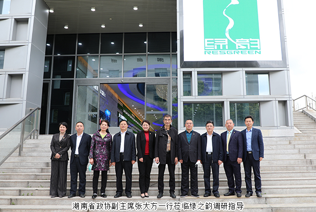 湖南省政協(xié)副主席張大方一行蒞臨綠之韻集團調(diào)研指導