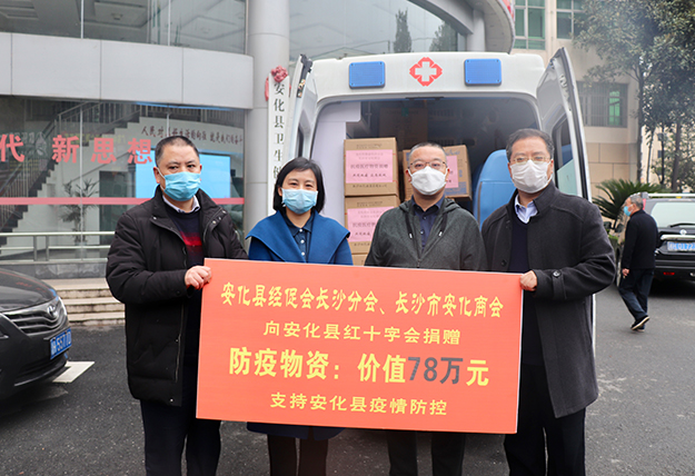 安化縣經(jīng)促會(huì)長(zhǎng)沙分會(huì)、長(zhǎng)沙市安化商會(huì)累計(jì)捐贈(zèng)137萬(wàn)抗疫物資支援安化