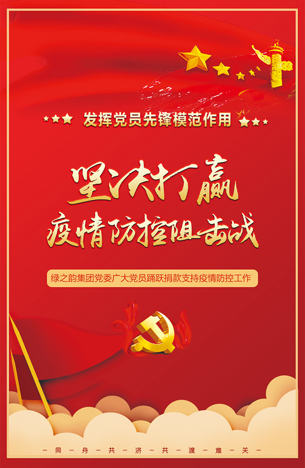 一筆特殊“黨費”，綠之韻凝聚起最暖紅色力量