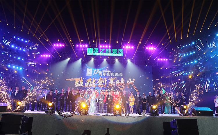 致敬創(chuàng)業(yè)時代——綠之韻集團(tuán)2015年盛會暨榮譽頒獎盛典盛大舉行