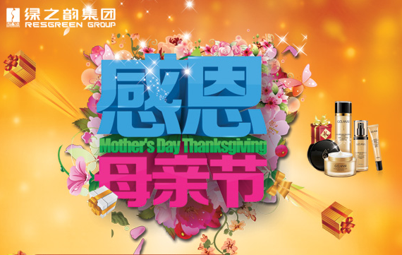 感恩母親節(jié)，給母親一份愛的回饋。