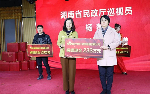 湖南省“迎新春送溫暖獻(xiàn)愛(ài)心”活動(dòng)舉行，綠之韻捐贈(zèng)233萬(wàn)助力脫貧攻堅(jiān)