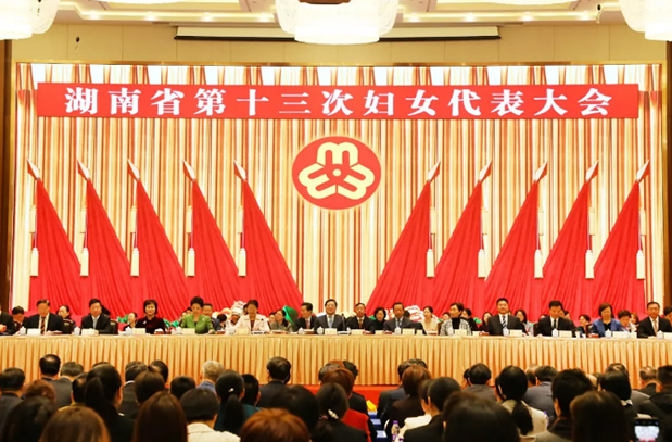 湖南省第十三次婦女代表大會成功召開，勞嘉總裁當(dāng)選省婦聯(lián)十三屆執(zhí)委