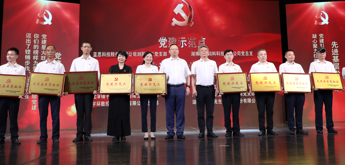 瀏陽(yáng)經(jīng)開區(qū)（高新區(qū)）“七一”表彰大會(huì)召開，綠之韻集團(tuán)被授予“黨建示范點(diǎn)”等榮譽(yù)