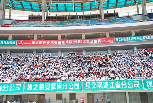 綠之韻杯“善行2007三湘助學行”香港明星足球隊（長沙）大型公益賽