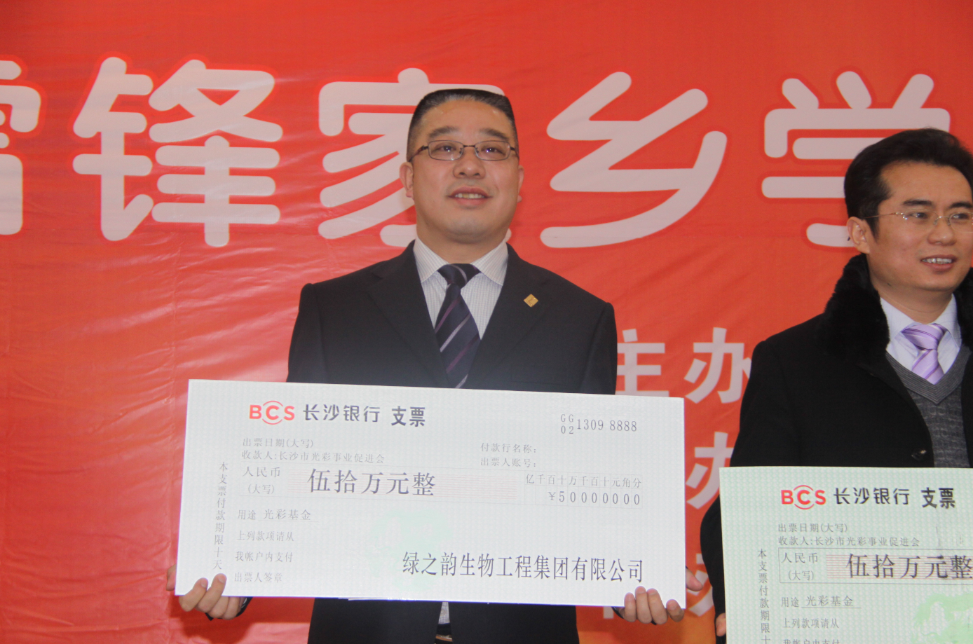 傳承雷鋒精神·綠之韻在行動：綠之韻集團捐贈50萬元愛心善款，助力湖南省“學雷鋒光彩慈善”活動