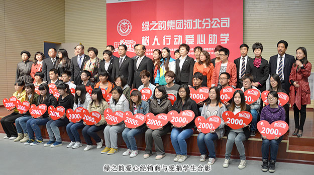 “心系寒門學(xué)子，情暖燕趙大地”——綠之韻“樹人行動(dòng)”走進(jìn)河北師范大學(xué)