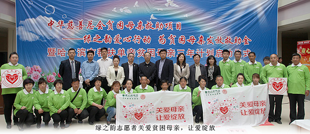 關(guān)愛貧困母親，讓愛綻放——綠之韻集團(tuán)向中華慈善總會(huì)捐贈(zèng)100萬用于貧困母親救助活動(dòng)