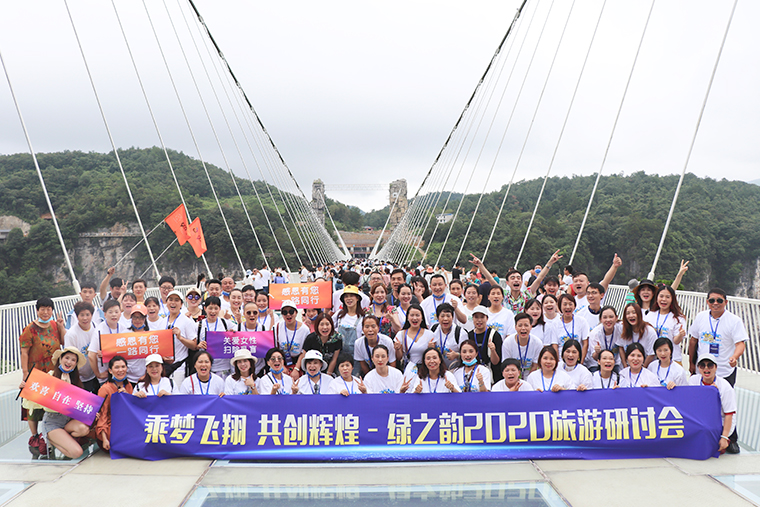 帶著夢(mèng)想去旅行 | 2020綠之韻營(yíng)銷(xiāo)精英張家界旅游研討會(huì)圓滿(mǎn)收官