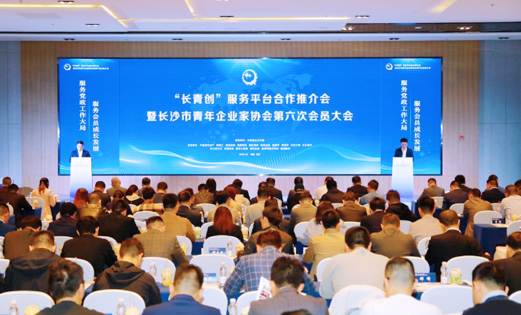 胡均安副總裁出席長沙市青企協(xié)第六次會員大會，當選常務副會長