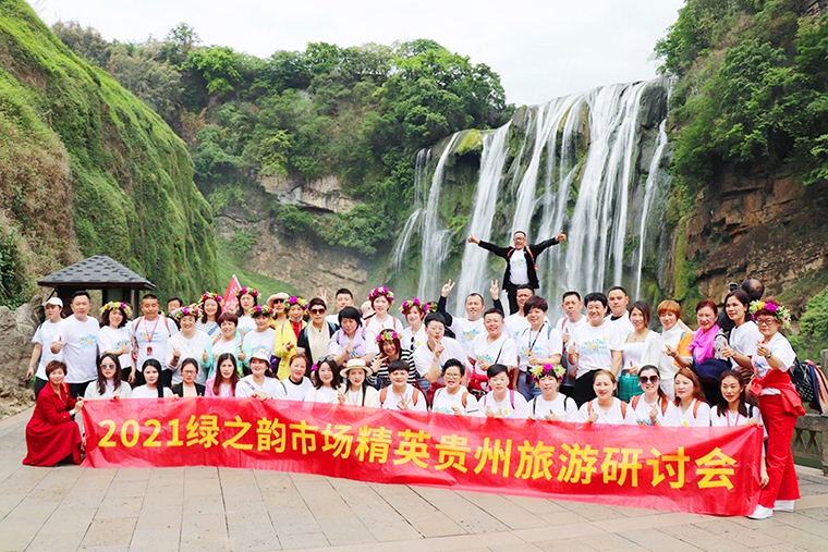 帶著夢(mèng)想去旅行丨2021綠之韻市場(chǎng)精英“醉”美貴州紅色之旅圓滿收官