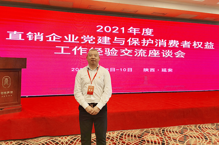 綠之韻集團受邀參加2021年度直銷企業(yè)黨建與保護消費者權(quán)益工作經(jīng)驗交流座談會