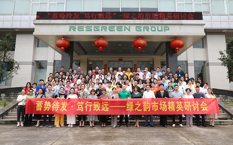 蓄勢奮發(fā) 篤行致遠 | 綠之韻碧波庭2021市場精英研討會成功舉行