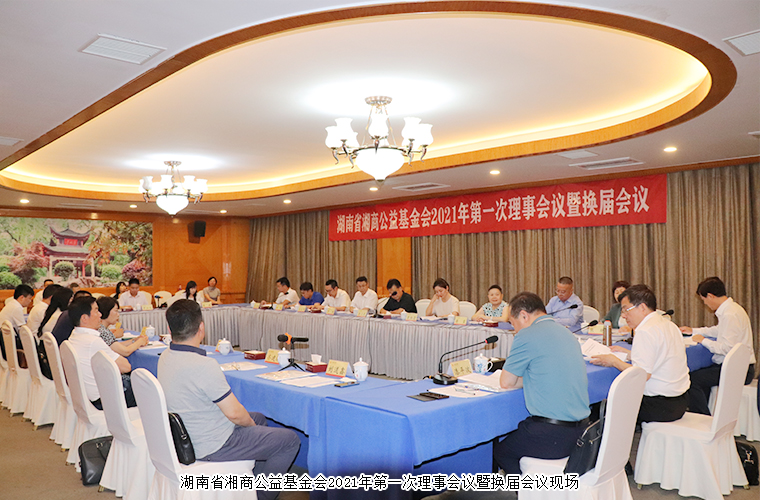 胡國安董事長再次當選湖南省湘商公益基金會副理事長