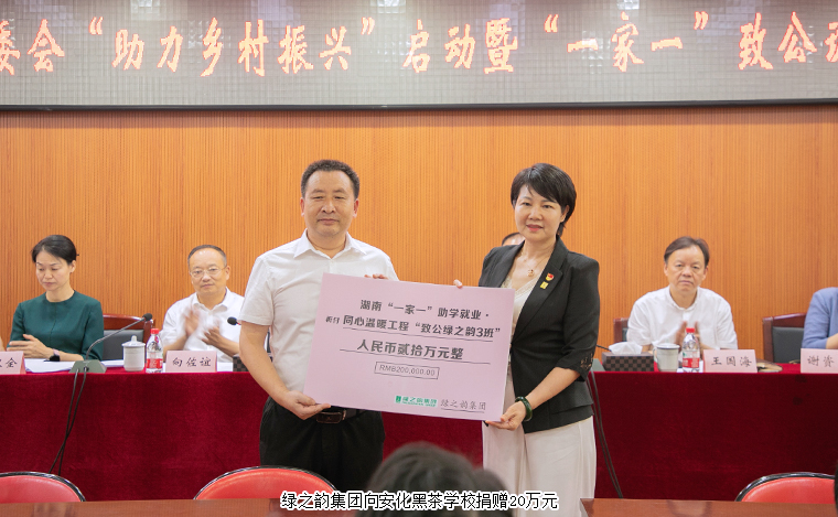 致公助學(xué)·綠韻圓夢(mèng)｜綠之韻集團(tuán)捐資20萬(wàn)元建“致公·綠之韻3班”