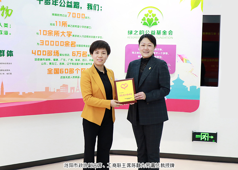 喜訊！綠之韻集團董事、總裁勞嘉獲評瀏陽市“最美愛心企業(yè)家”稱號