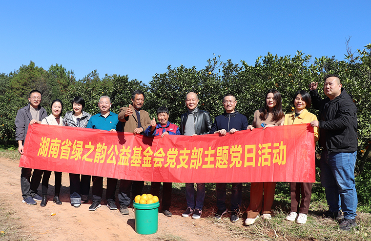 一村一品丨綠之韻集團黨委助力鄉(xiāng)村振興有 “橙”意