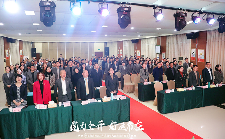 踔厲奮發(fā)·不負(fù)芳華丨綠之韻集團2021年度總結(jié)表彰大會暨新春團拜會舉行