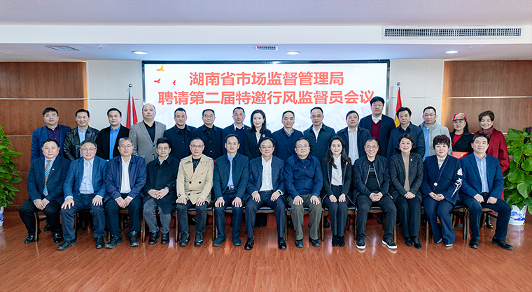 綠之韻集團總裁勞嘉受聘為湖南省市場監(jiān)督管理局第二屆特邀行風(fēng)監(jiān)督員