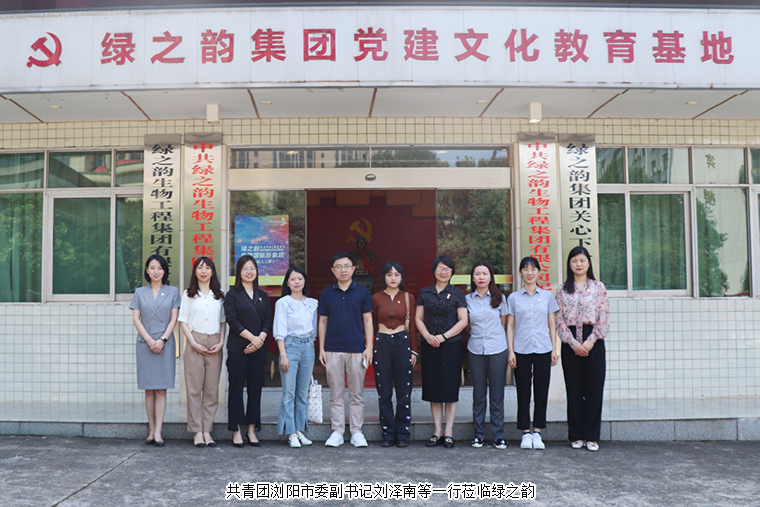 共青團瀏陽市委領(lǐng)導(dǎo)一行蒞臨綠之韻走訪座談