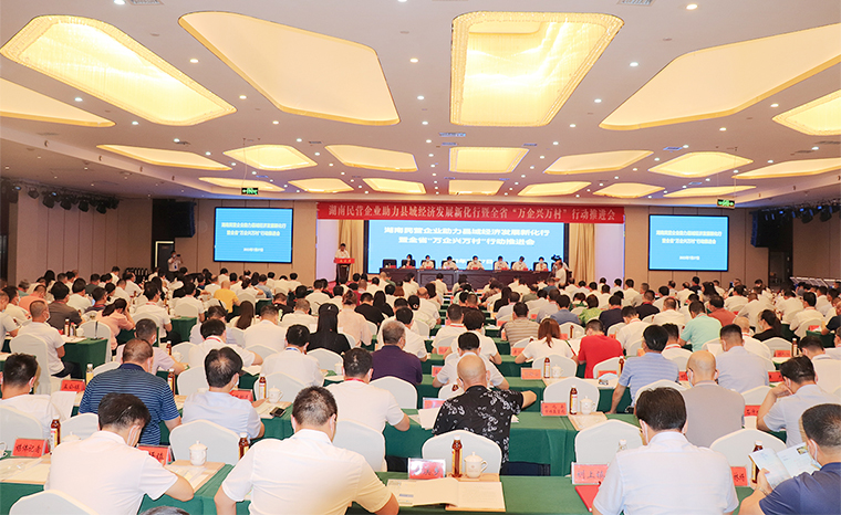 綠之韻集團董事、總裁勞嘉受邀參加湖南民營企業(yè)助力縣域經(jīng)濟發(fā)展新化行暨全省“萬企興萬村”行動推進會