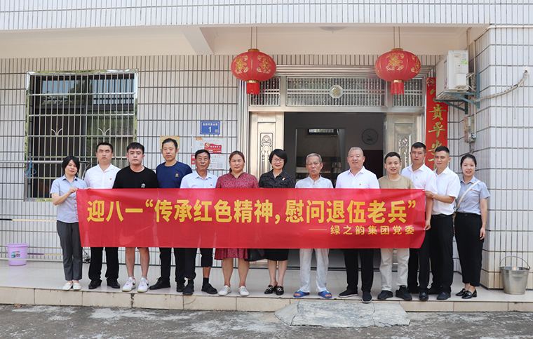 綠之韻集團(tuán)黨委開(kāi)展迎八一“傳承紅色精神 慰問(wèn)退伍老兵”主題黨日活動(dòng)