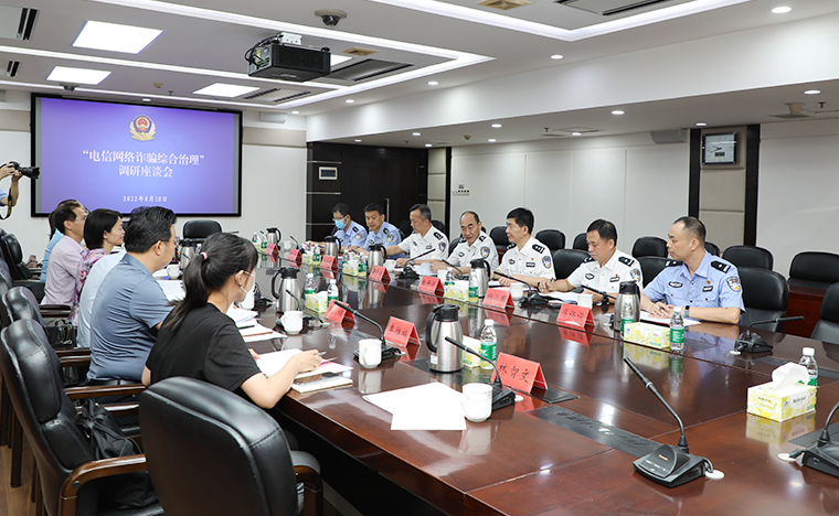 致公黨湖南省委會副主委羅雙全率數(shù)字互聯(lián)委員會赴省公安廳開展“電信網(wǎng)絡(luò)詐騙綜合治理”課題調(diào)研，胡國安董事長應(yīng)邀參加