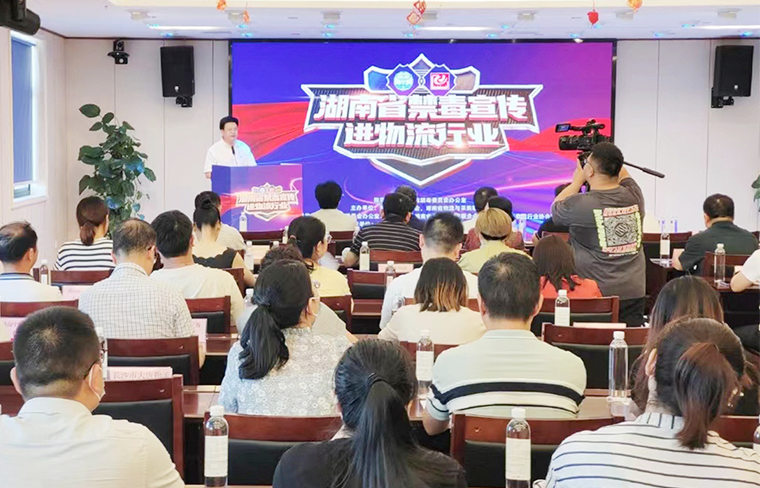 長沙市公安局特邀形象監(jiān)督員、綠之韻集團副總裁胡均安參加湖南省禁毒協(xié)會第四屆理事會第二次會議