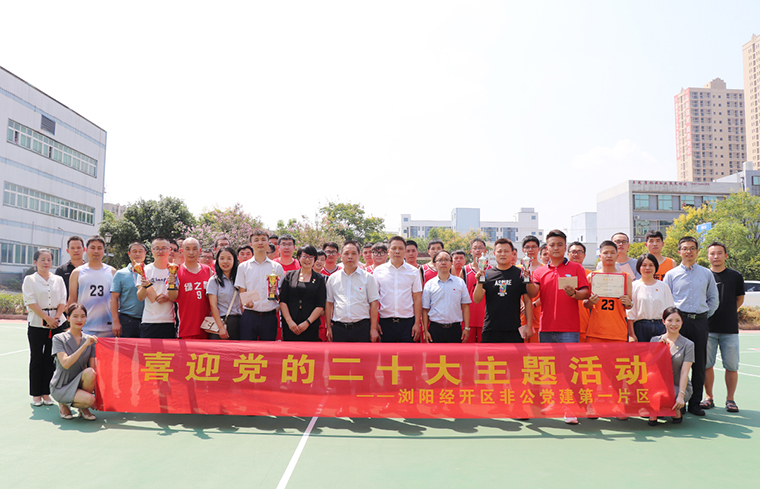 喜迎二十大 | 綠之韻集團(tuán)參加瀏陽(yáng)經(jīng)開(kāi)區(qū)非公黨建第一片區(qū)籃球友誼賽