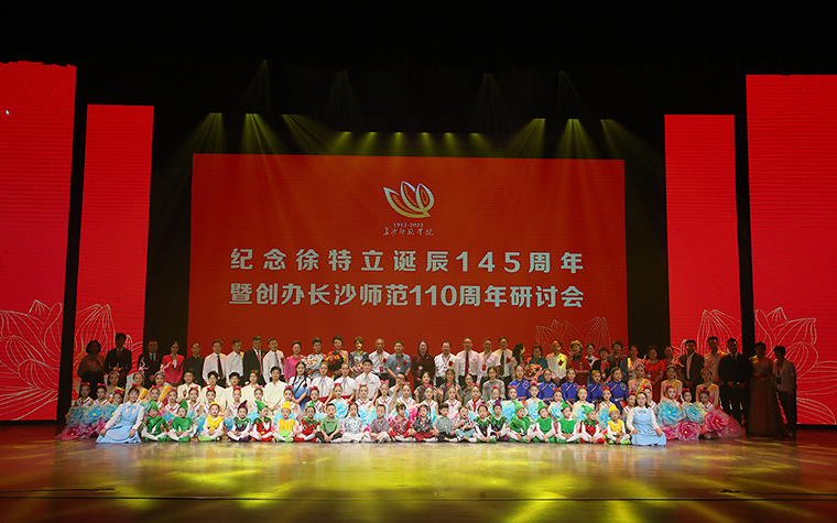 胡國安董事長受邀出席紀念徐特立誕辰145周年暨創(chuàng)辦長沙師范學(xué)院110周年研討會