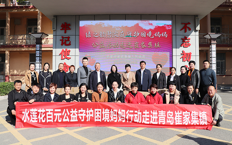 綠之韻碧波庭捐資10萬(wàn)，守護(hù)困境媽媽公益活動(dòng)走進(jìn)青島