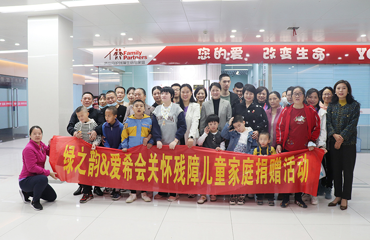 綠+兒童關(guān)愛守護“晨益星” ｜綠之韻公益基金會向愛希會殘疾兒童服務(wù)中心捐贈5萬元