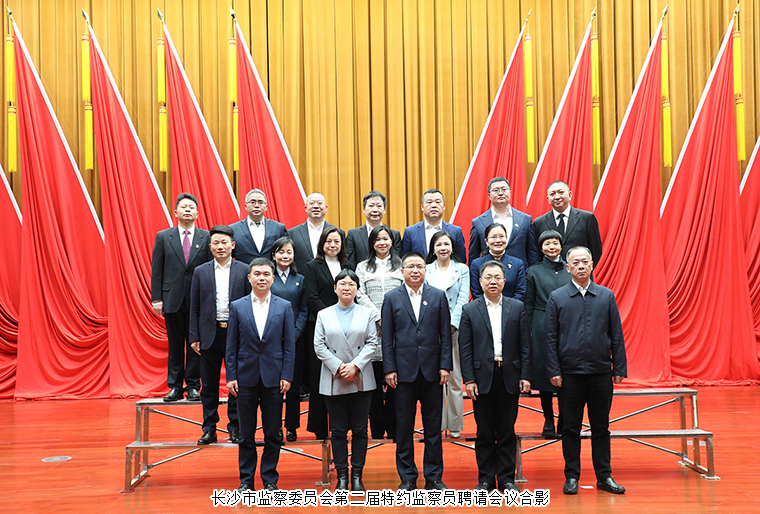 綠之韻集團(tuán)董事長胡國安受聘為長沙市監(jiān)察委員會(huì)特約監(jiān)察員