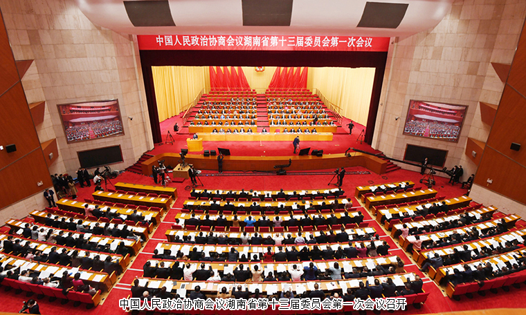 湖南省政協(xié)十三屆一次會(huì)議勝利閉幕，勞嘉委員提案引媒體聚焦報(bào)道，并當(dāng)選省政協(xié)提案委委員