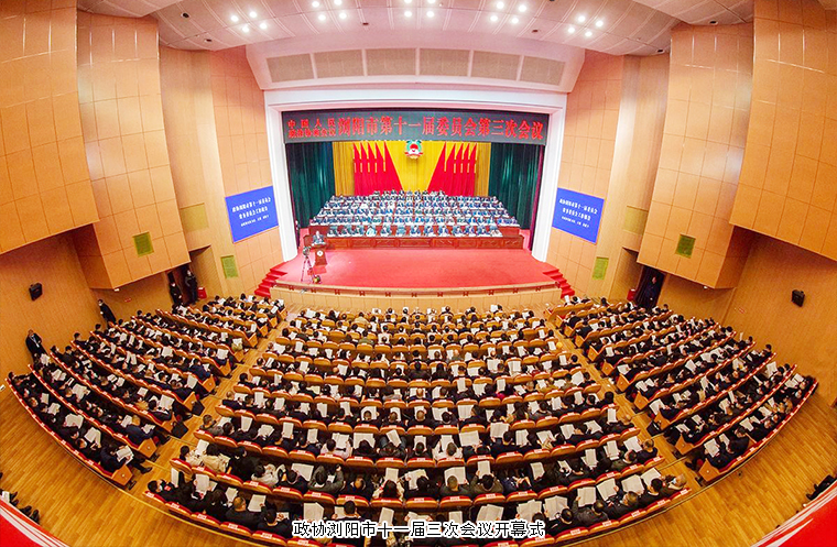 蔣文委員參加政協(xié)瀏陽(yáng)市第十一屆委員會(huì)第三次會(huì)議