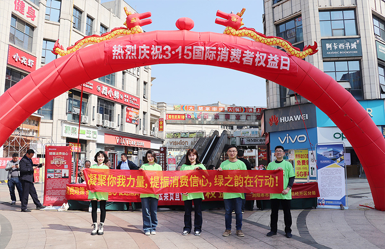 提振消費(fèi)信心 | 綠之韻集團(tuán)參加瀏陽(yáng)市3·15國(guó)際消費(fèi)者權(quán)益日系列活動(dòng)