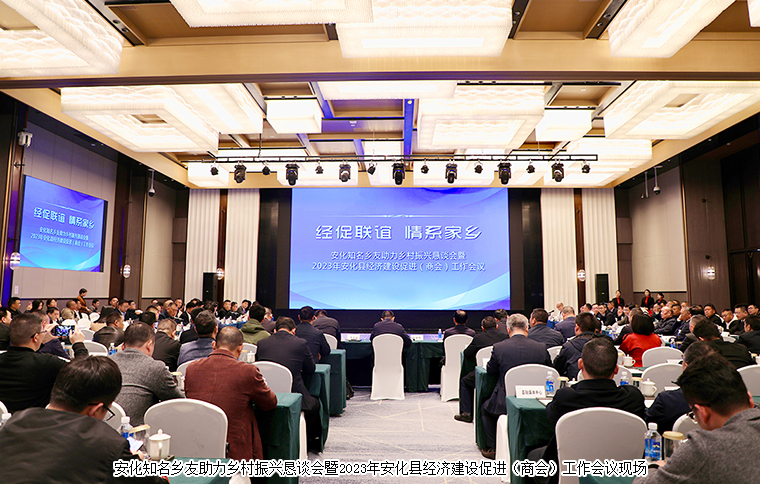 安化縣知名鄉(xiāng)友助力鄉(xiāng)村振興懇談會(huì)召開，胡國(guó)安董事長(zhǎng)獲評(píng)“全縣經(jīng)促工作先進(jìn)個(gè)人”