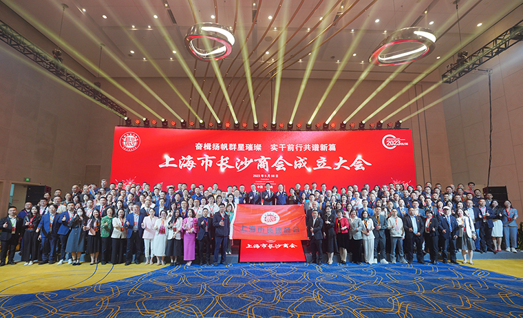 胡國安董事長受邀參加第四屆異地長沙商會聯(lián)席會議暨上海市長沙商會成立大會，助力長沙高端智造高質(zhì)量發(fā)展